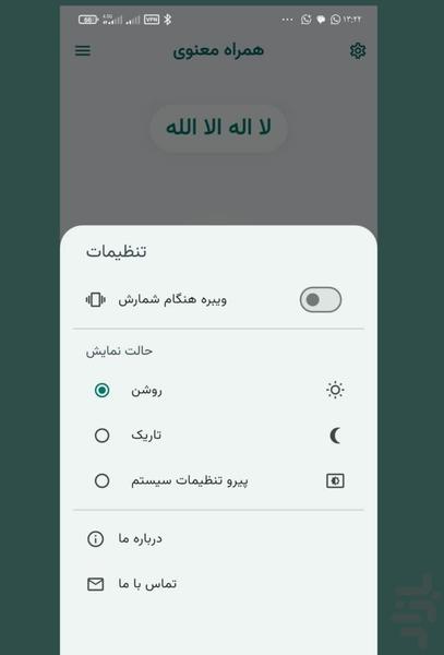 ذکر شمار هوشمند - Image screenshot of android app