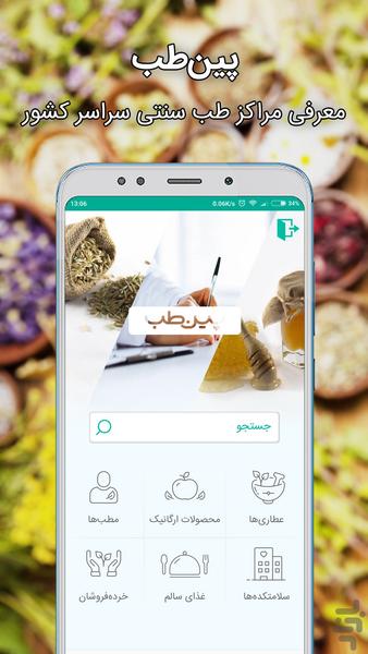 پین‌طب - Image screenshot of android app