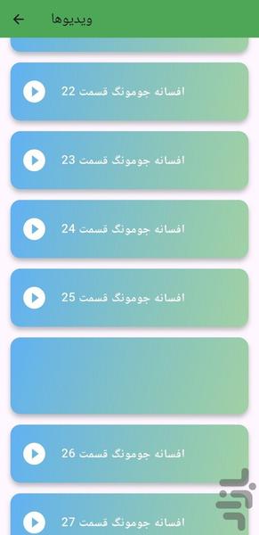 فیلم سریال افسانه جومونگ دوبله فارسی - عکس برنامه موبایلی اندروید