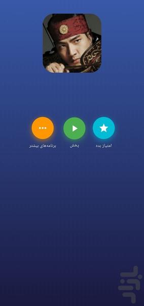فیلم سریال افسانه جومونگ دوبله فارسی - عکس برنامه موبایلی اندروید