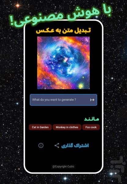 تبدیل متن به عکس - عکس برنامه موبایلی اندروید