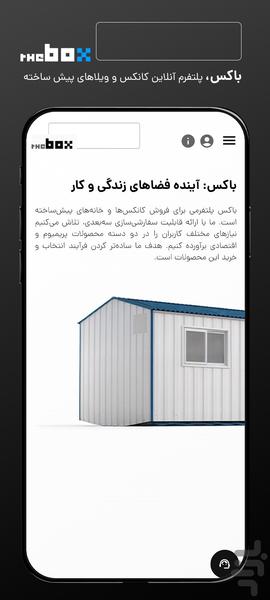 باکس | خرید و شخصی سازی کانکس و خانه - عکس برنامه موبایلی اندروید