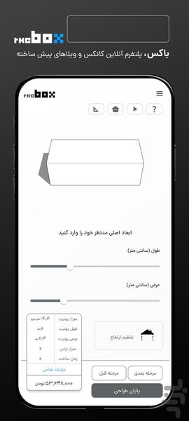 باکس | خرید و شخصی سازی کانکس و خانه - عکس برنامه موبایلی اندروید