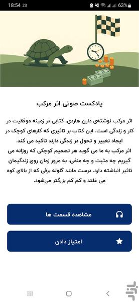 اثر مرکب - عکس برنامه موبایلی اندروید