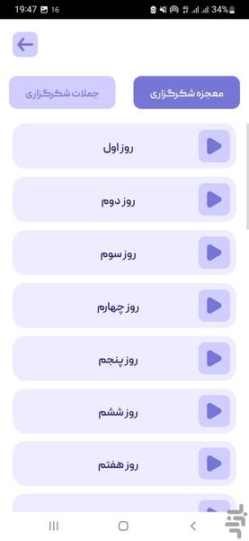 معجزه شکرگزاری - عکس برنامه موبایلی اندروید
