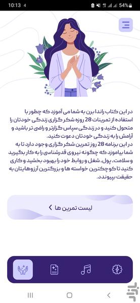 معجزه شکرگزاری - عکس برنامه موبایلی اندروید