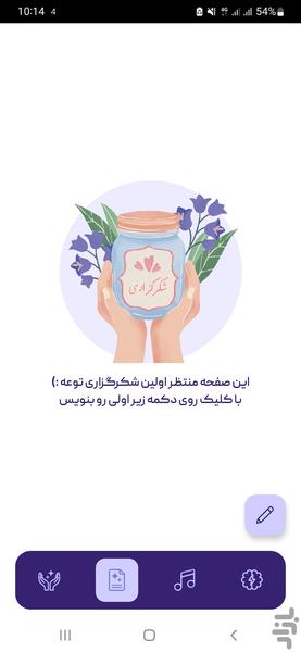 معجزه شکرگزاری - عکس برنامه موبایلی اندروید