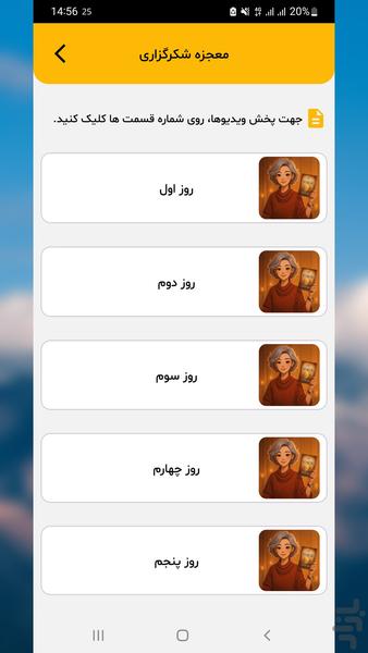 معجزه شکرگزاری - عکس برنامه موبایلی اندروید
