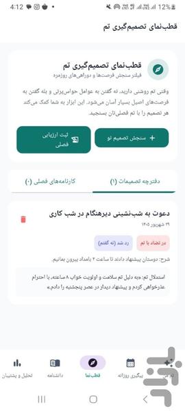 سیستم تم | قطب‌نمای زندگی - عکس برنامه موبایلی اندروید