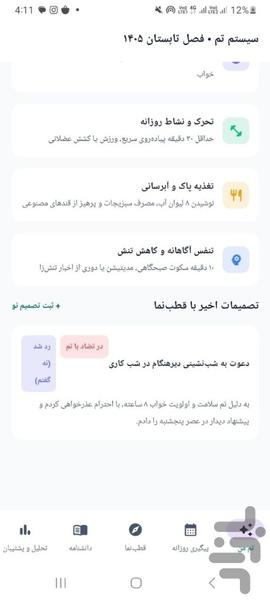سیستم تم | قطب‌نمای زندگی - عکس برنامه موبایلی اندروید