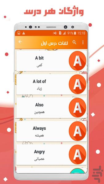 زبان انگلیسی نهم - عکس برنامه موبایلی اندروید
