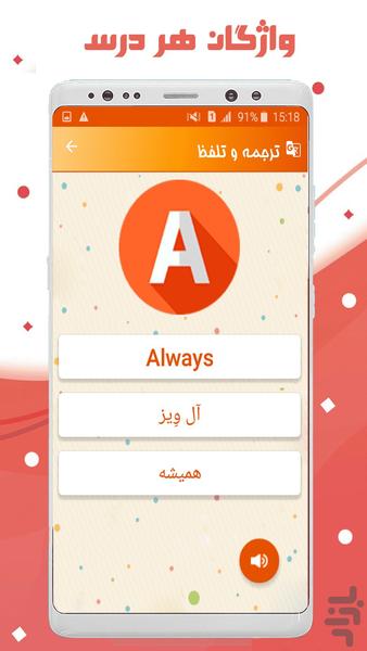 زبان انگلیسی نهم - عکس برنامه موبایلی اندروید