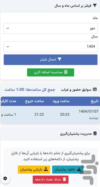 ثبت ساعت ورود و خروج - عکس برنامه موبایلی اندروید