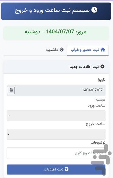 ثبت ساعت ورود و خروج - عکس برنامه موبایلی اندروید
