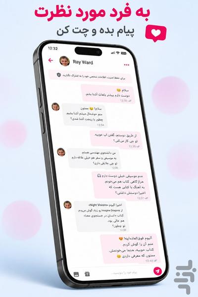 ریچَت | چت و دوستیابی آنلاین - عکس برنامه موبایلی اندروید