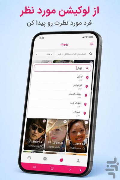 ریچَت | چت و دوستیابی آنلاین - عکس برنامه موبایلی اندروید