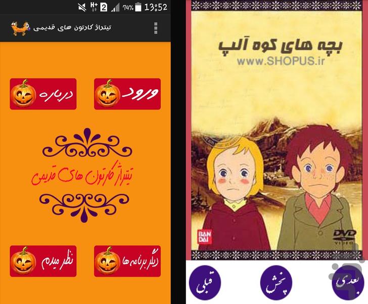 تیتراژ کارتون های قدیمی - Image screenshot of android app