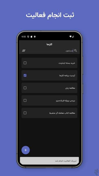 کارنما | دفترچه یادداشت - عکس برنامه موبایلی اندروید