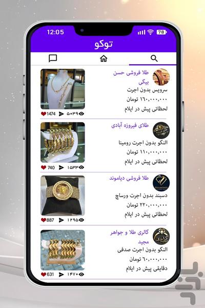 توکو - عکس برنامه موبایلی اندروید