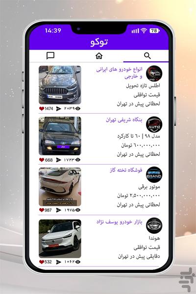 توکو - عکس برنامه موبایلی اندروید