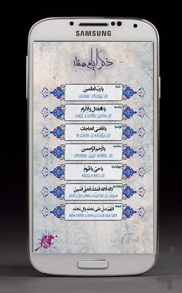 ذکر شمار طلوع - Image screenshot of android app