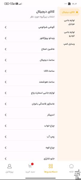طلوعی شاپ(جانبی و کالای دیجیتال) - عکس برنامه موبایلی اندروید