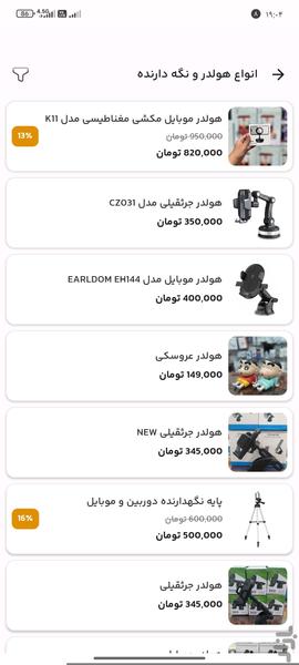 طلوعی شاپ(جانبی و کالای دیجیتال) - عکس برنامه موبایلی اندروید