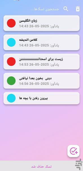 فهرست من - عکس برنامه موبایلی اندروید