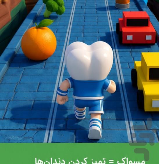 بازی سلامت دندان - عکس برنامه موبایلی اندروید