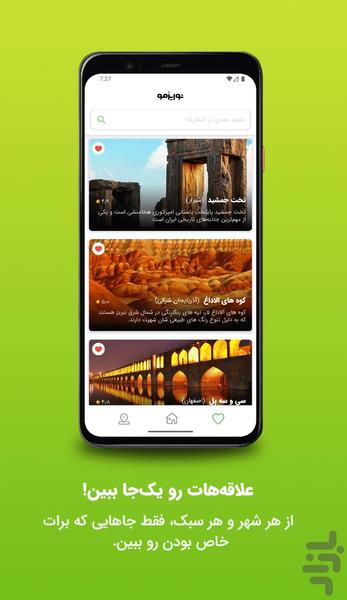 توریزمو – کشف ایران با یک نگاه - عکس برنامه موبایلی اندروید