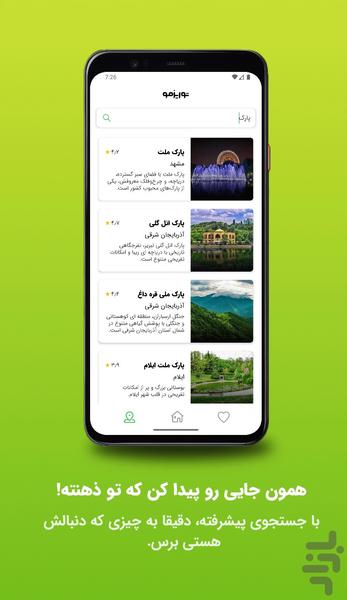 توریزمو – کشف ایران با یک نگاه - عکس برنامه موبایلی اندروید