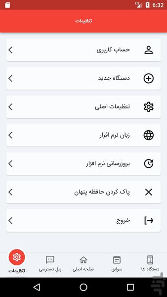 ردیاب سروش - Image screenshot of android app