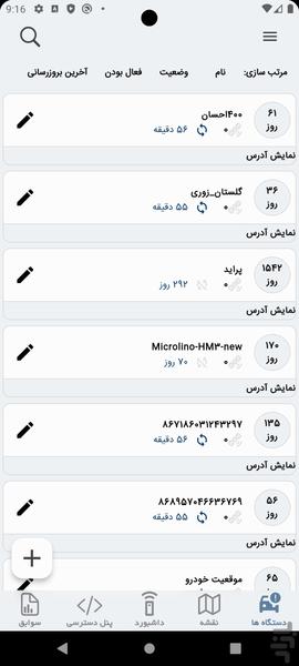 ردیاب سروش - عکس برنامه موبایلی اندروید