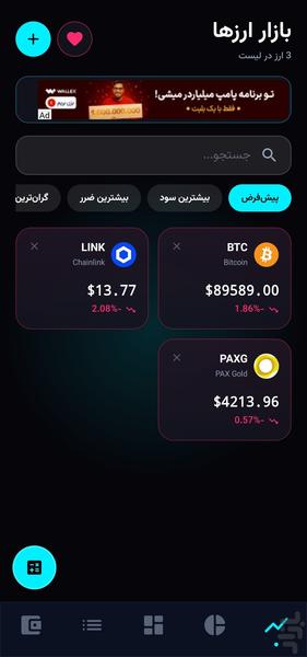 ماشین حساب ترید هوشمند - عکس برنامه موبایلی اندروید