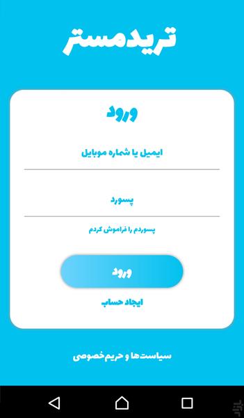 تریدمستر - عکس برنامه موبایلی اندروید