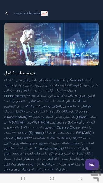 آکادمی ترید با هوش مصنوعی - Image screenshot of android app