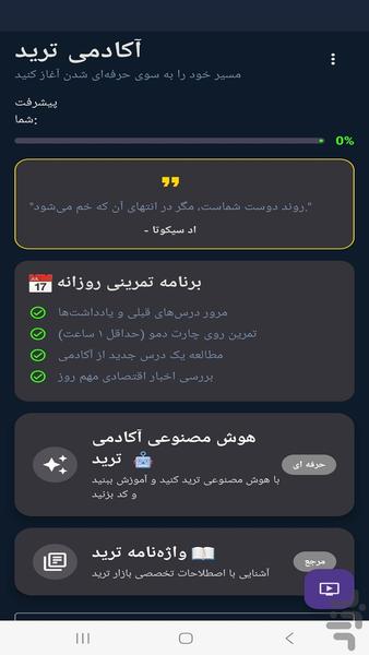 آکادمی ترید با هوش مصنوعی - عکس برنامه موبایلی اندروید