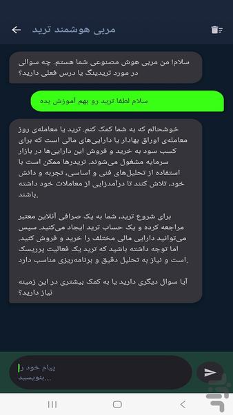 آکادمی ترید با هوش مصنوعی - Image screenshot of android app