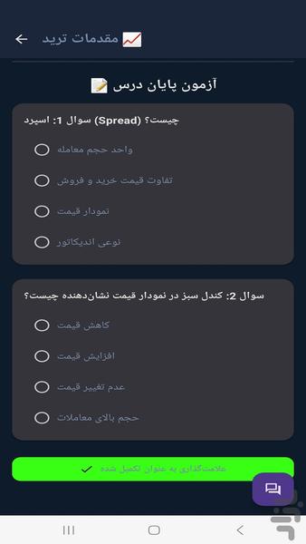 آکادمی ترید با هوش مصنوعی - Image screenshot of android app