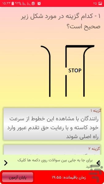 ترافیک | آزمون آئین نامه رانندگی - Image screenshot of android app