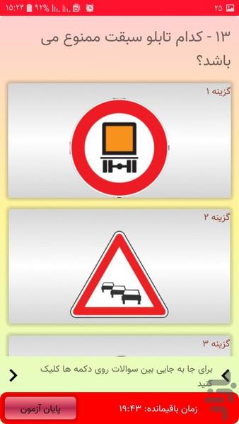 ترافیک | آزمون آئین نامه رانندگی - Image screenshot of android app