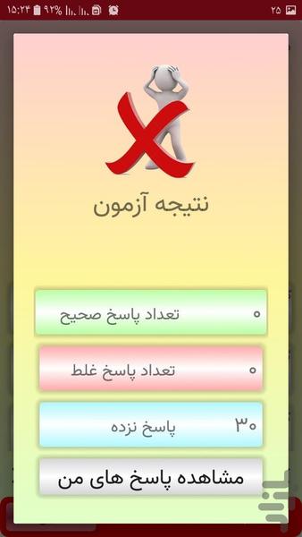 ترافیک | آزمون آئین نامه رانندگی - Image screenshot of android app