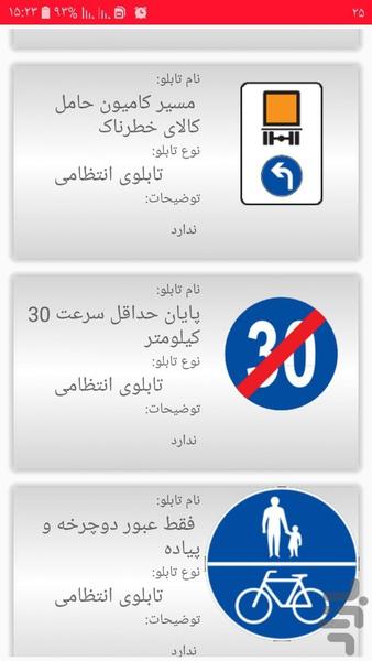 ترافیک | آزمون آئین نامه رانندگی - Image screenshot of android app