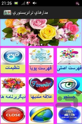 مدارهاي ترانزيستوري - Image screenshot of android app