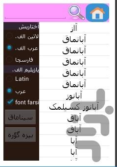 Turkce Farsca Sozluk - Image screenshot of android app