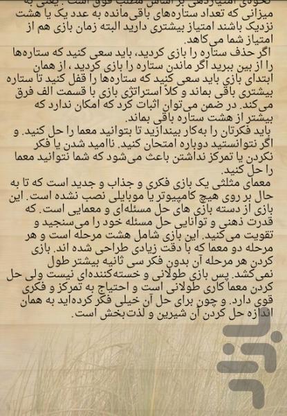 بازی معمای مثلثی - عکس بازی موبایلی اندروید