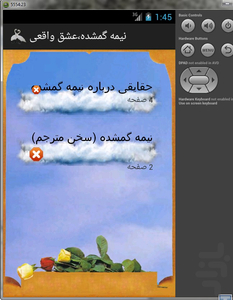 نیمه گمشده،عشق واقعی - عکس برنامه موبایلی اندروید