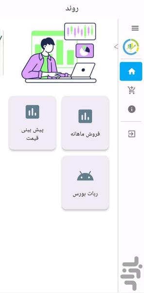 ربات بورس - عکس برنامه موبایلی اندروید