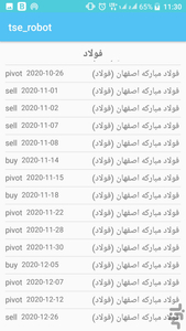 tse_robot - Image screenshot of android app