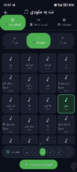تیونر - عکس برنامه موبایلی اندروید